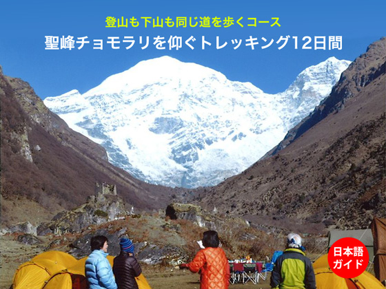 神秘の王国ブータン　聖峰チョモラリを仰ぐトレッキング12日