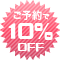 ��ͽ���10%OFF
